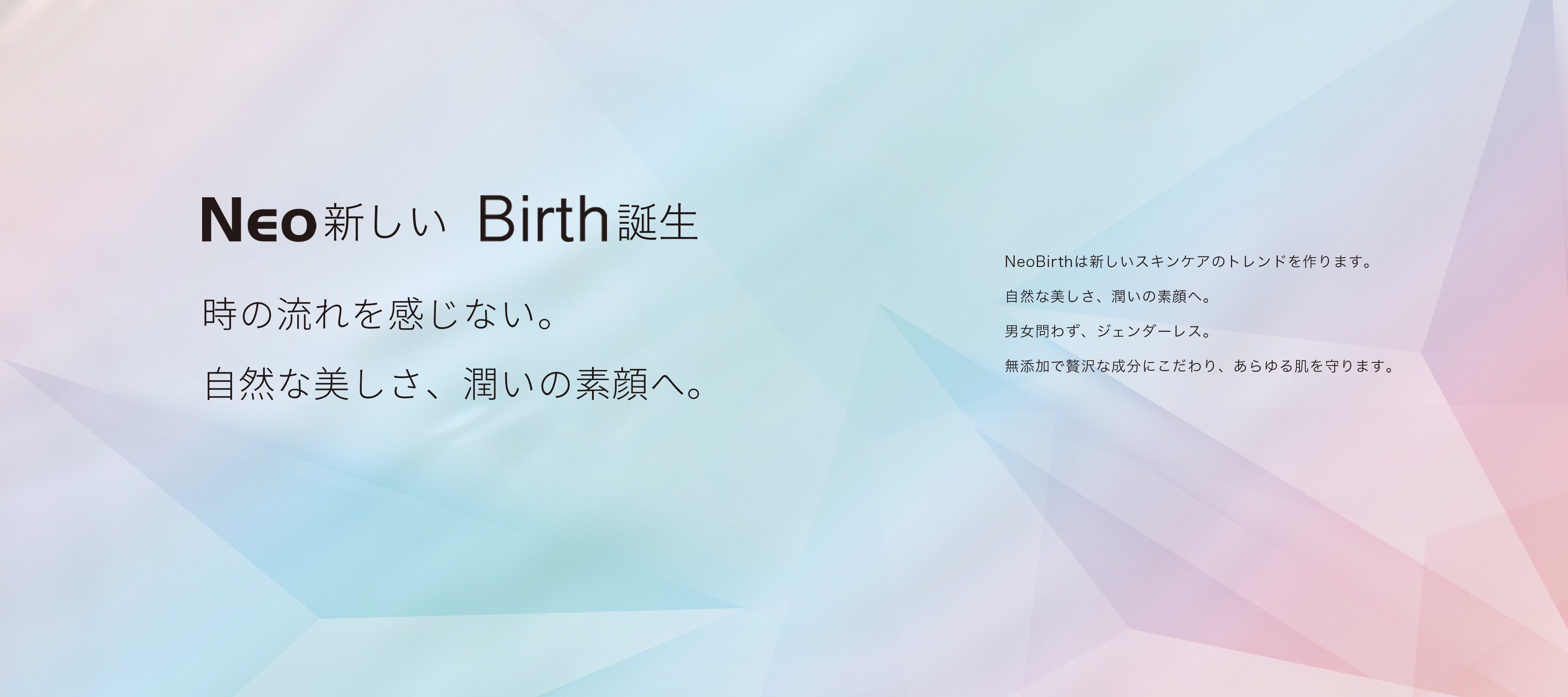 NeoBirth ネオバース – NeoBirth公式オンラインショップ